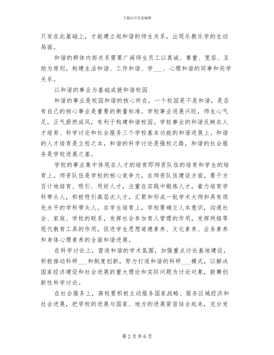 2024年建设和谐校园工作总结_第2页