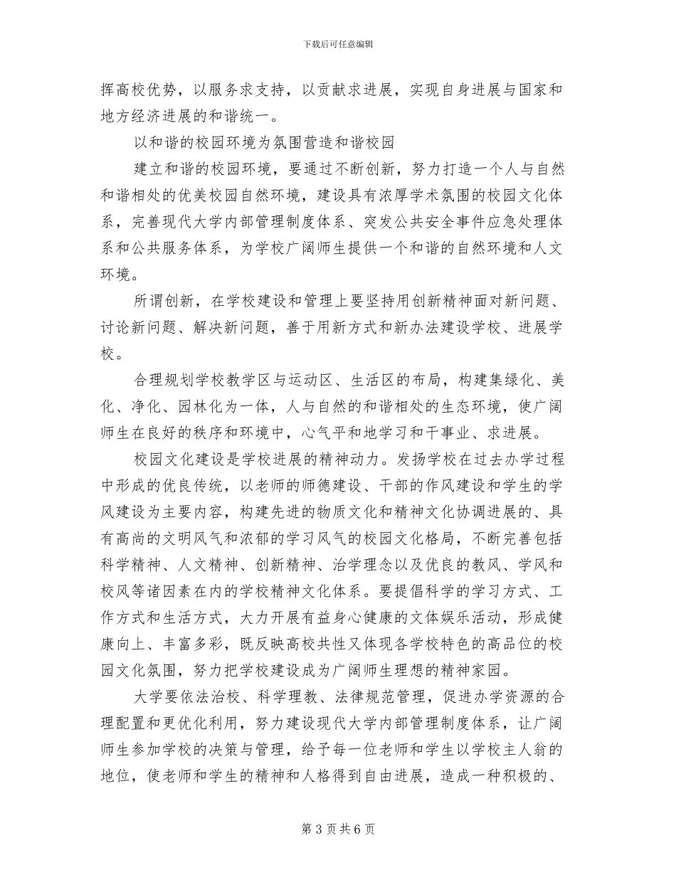 2024年建设和谐校园工作总结_第3页