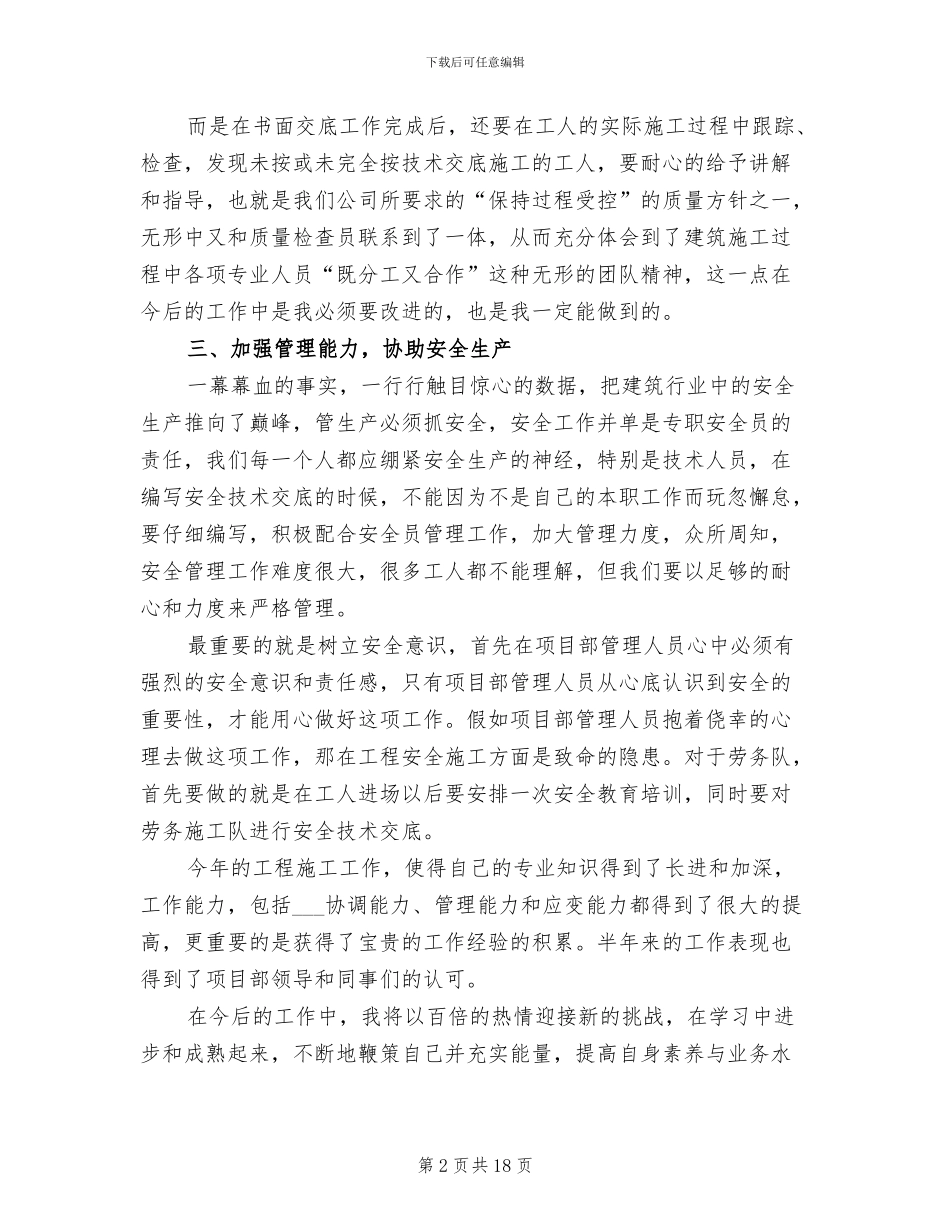 2024年建筑质量安全年终个人工作总结_第2页