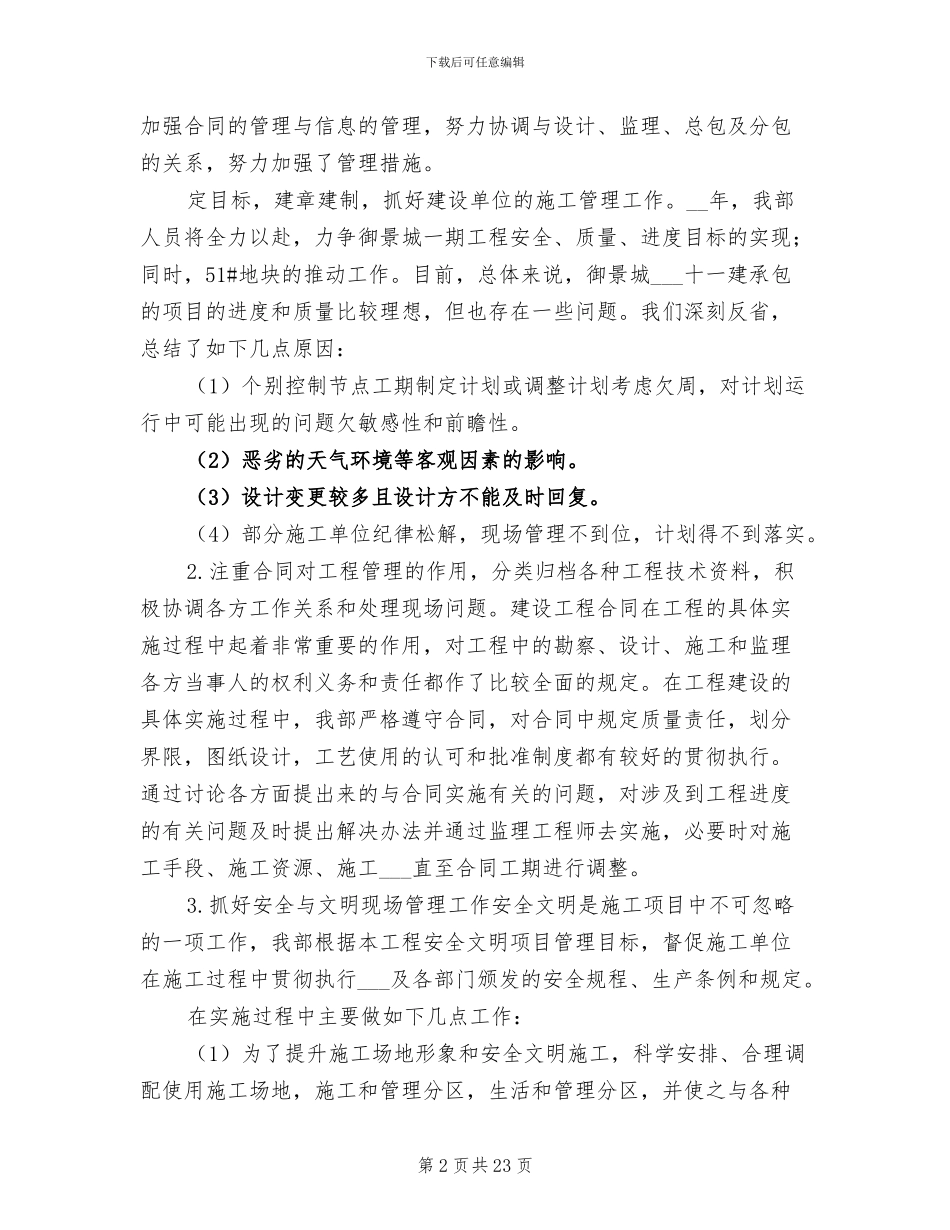 2024年建设单位工作总结_第2页