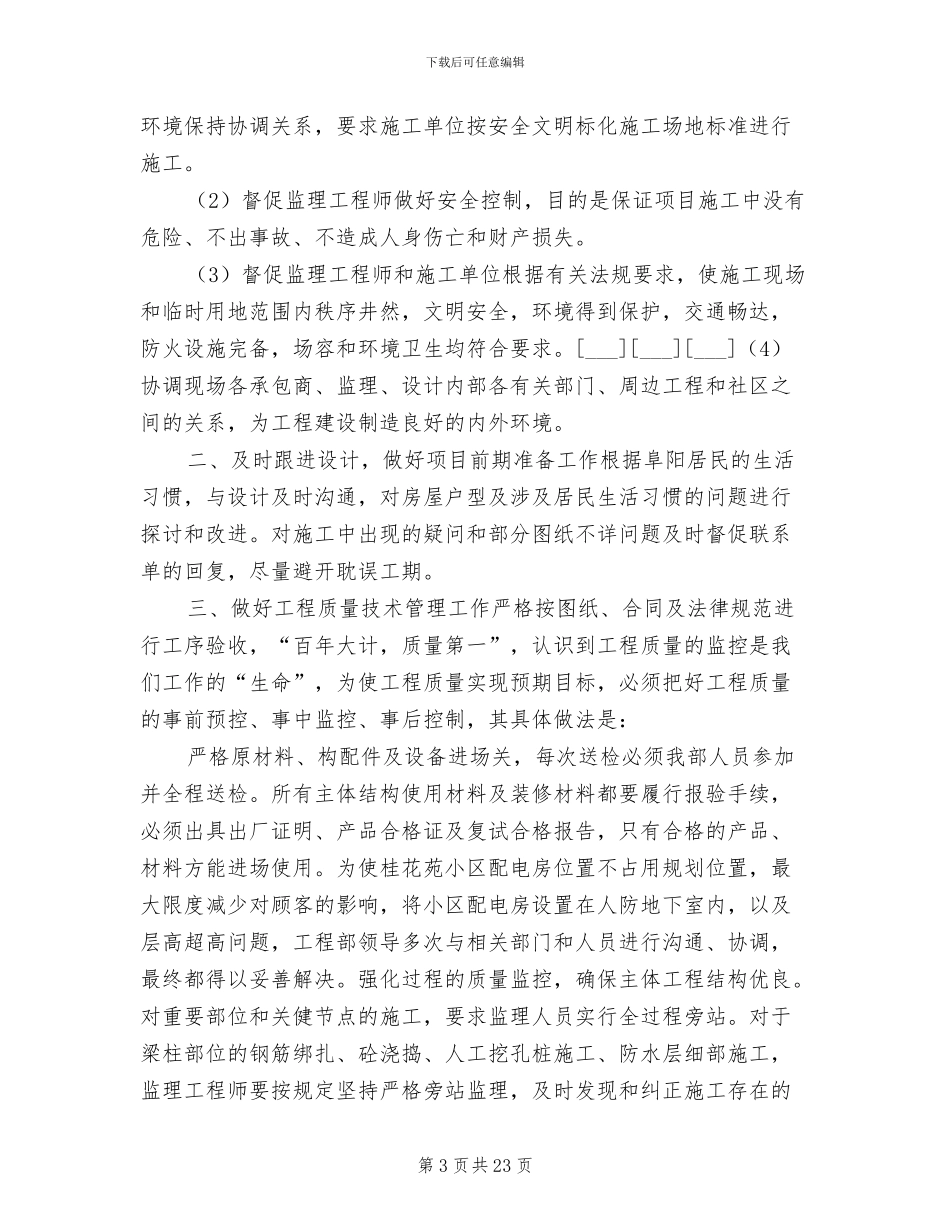 2024年建设单位工作总结_第3页