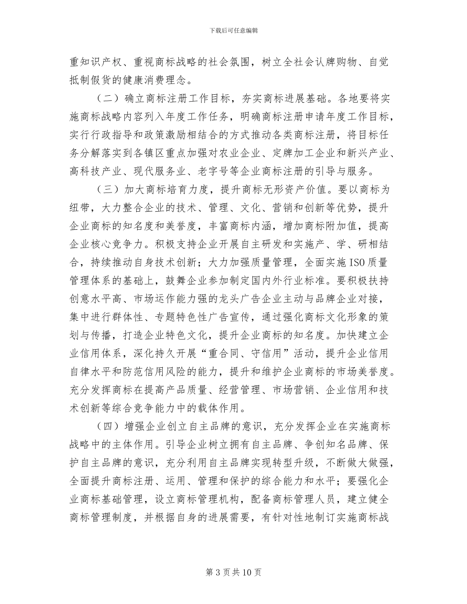 2024年建设品牌强市实施总结_第3页