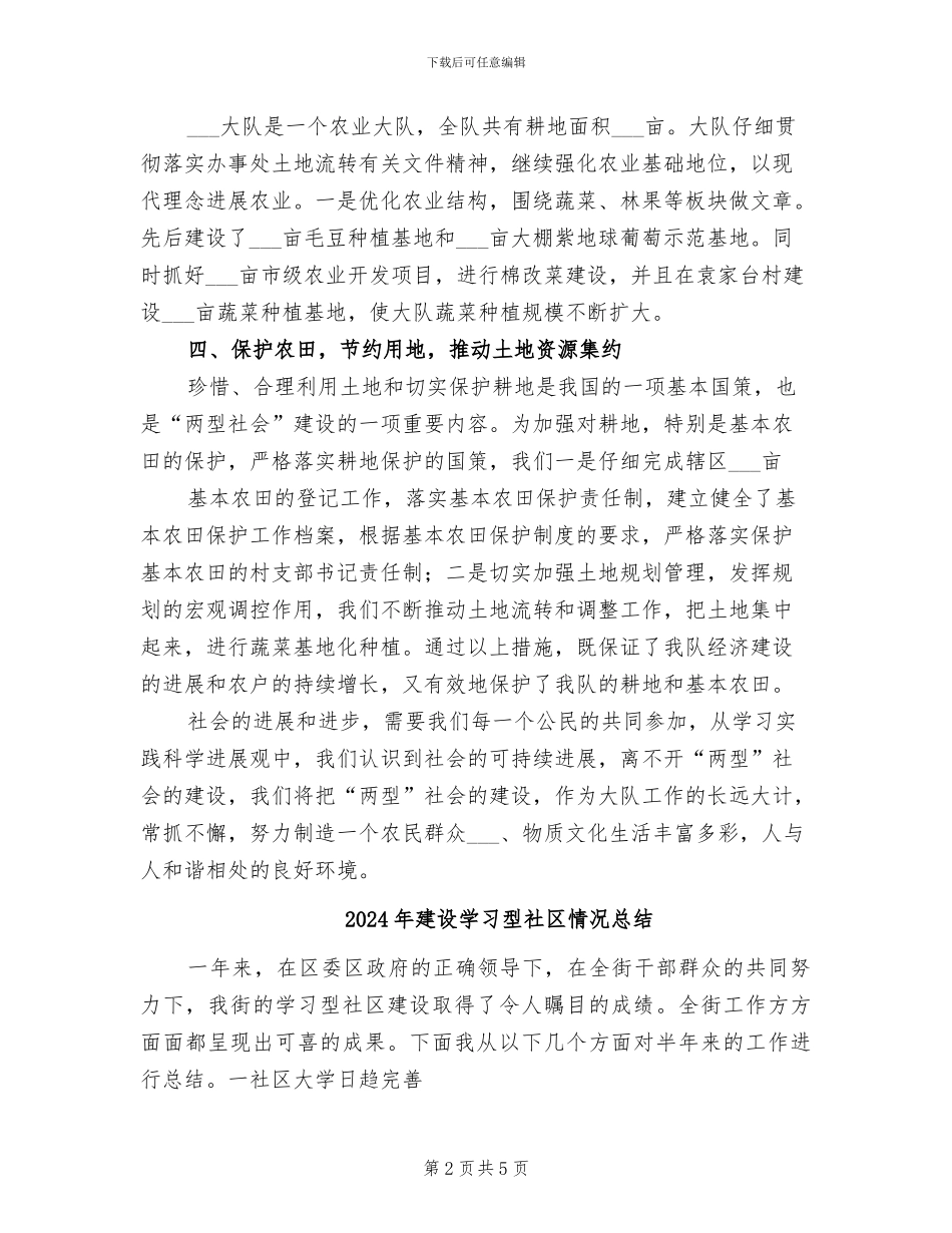 2024年建设学习型社会工作总结范文_第2页