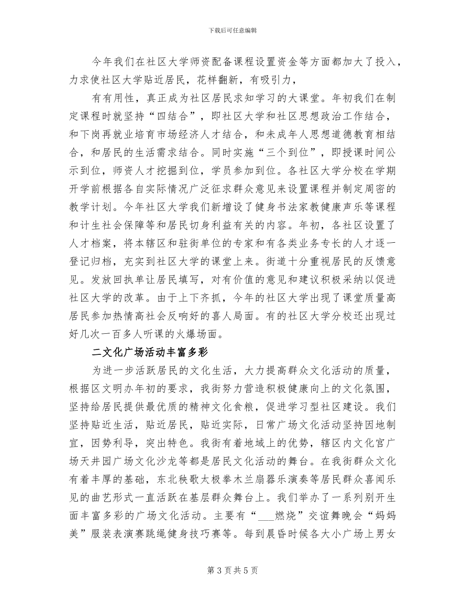 2024年建设学习型社会工作总结范文_第3页