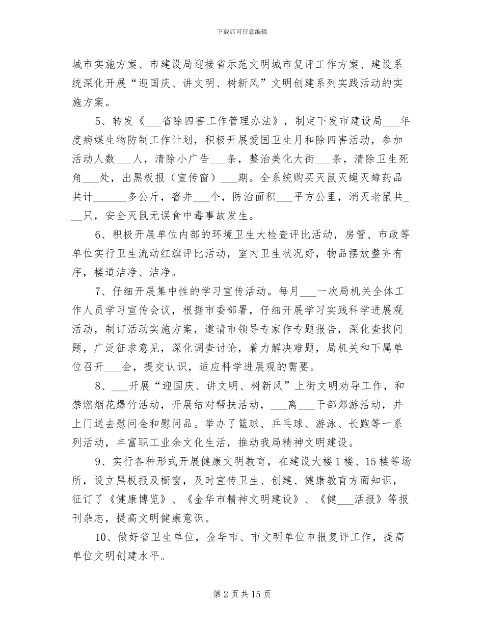 2024年建设局上半年创建工作总结_第2页