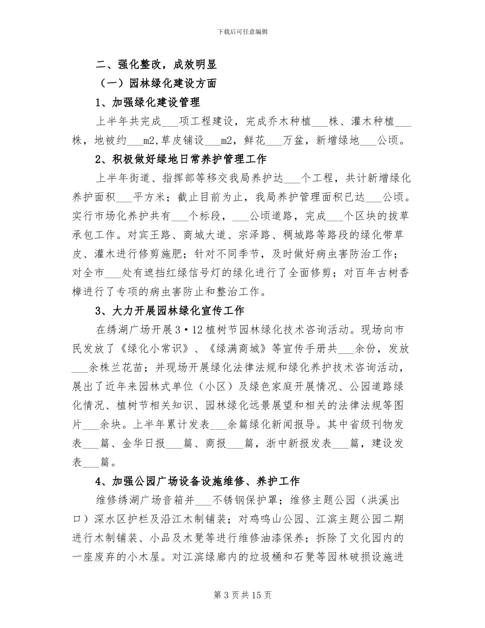 2024年建设局上半年创建工作总结_第3页