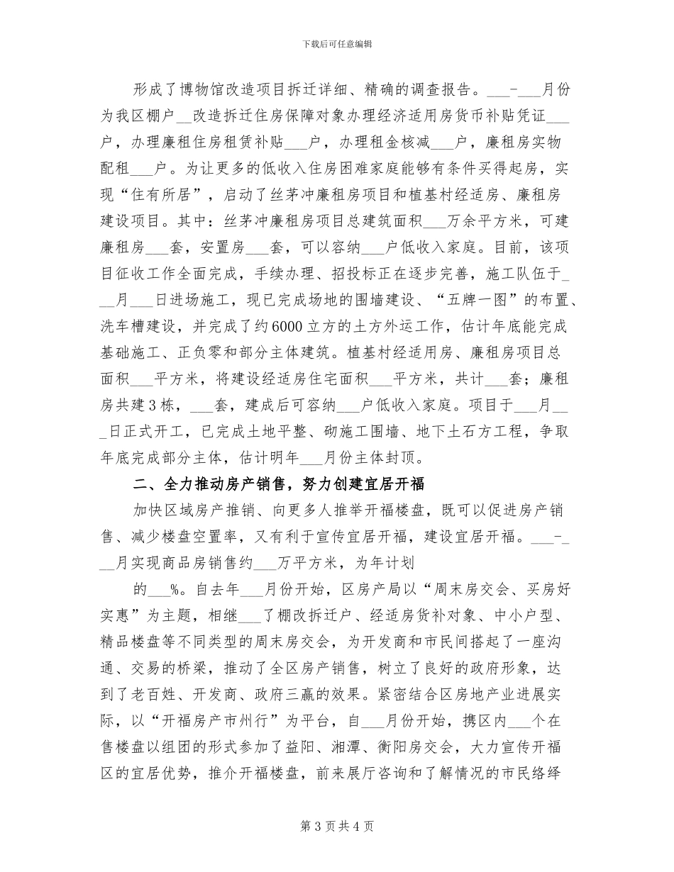 2024年建设学习型社会工作总结_第3页