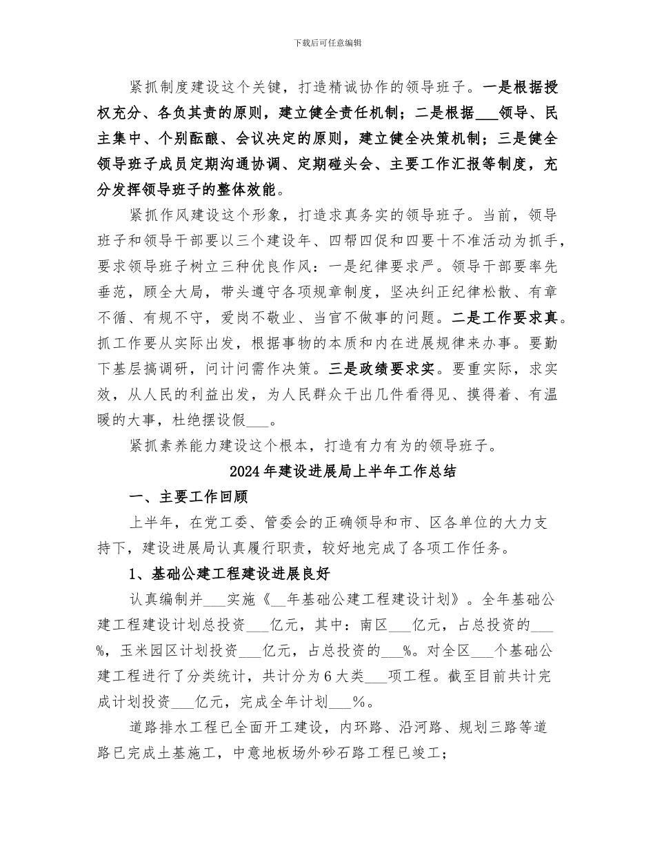 2024年建设发展型领导班子工作总结_第2页