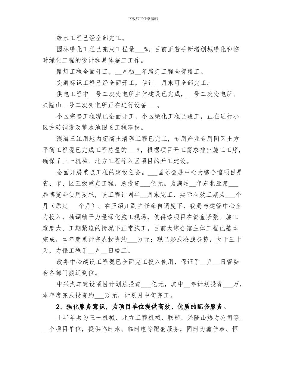 2024年建设发展型领导班子工作总结_第3页