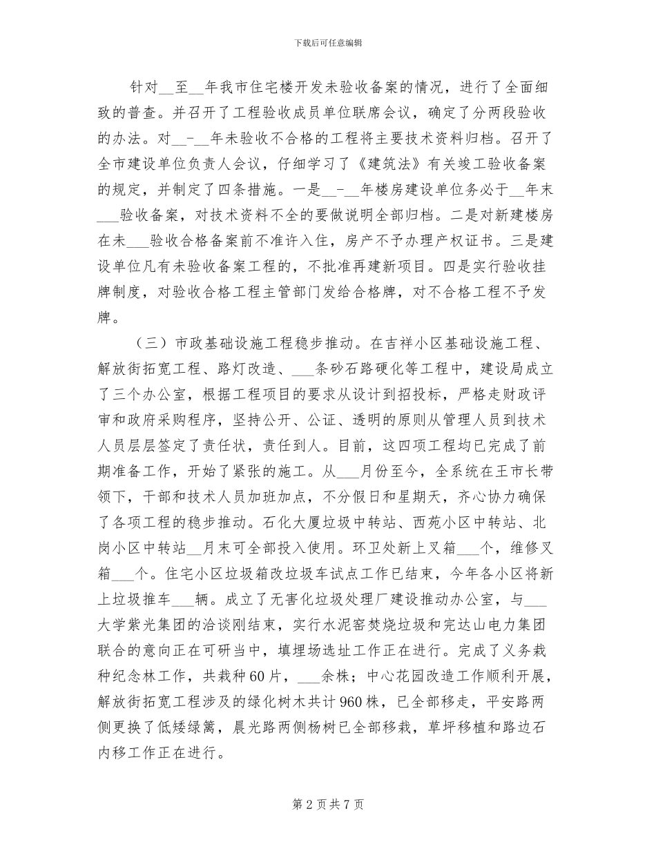 2024年建设局上半年总结下半年计划_第2页