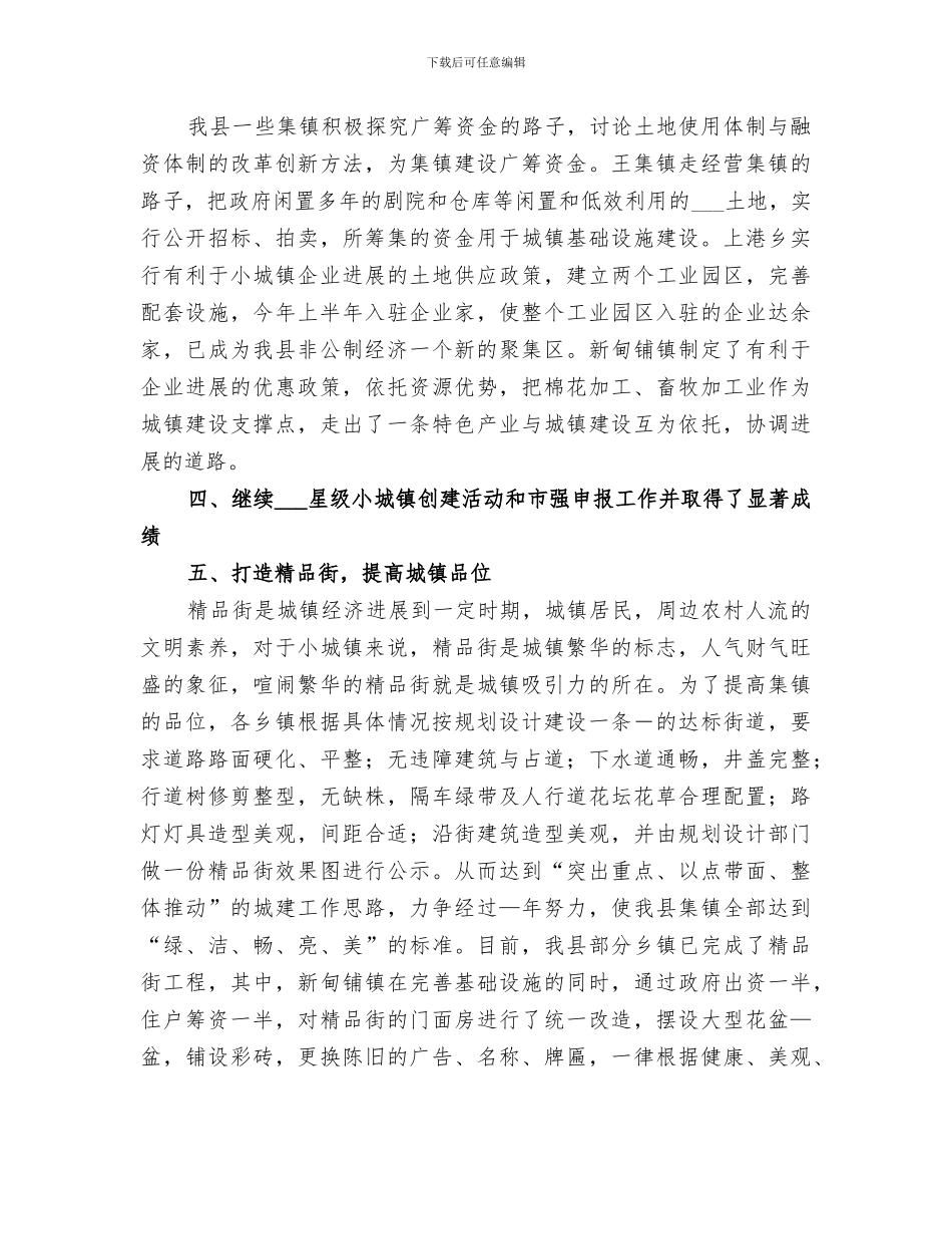 2024年建设局上半年村镇建设工作总结_第2页