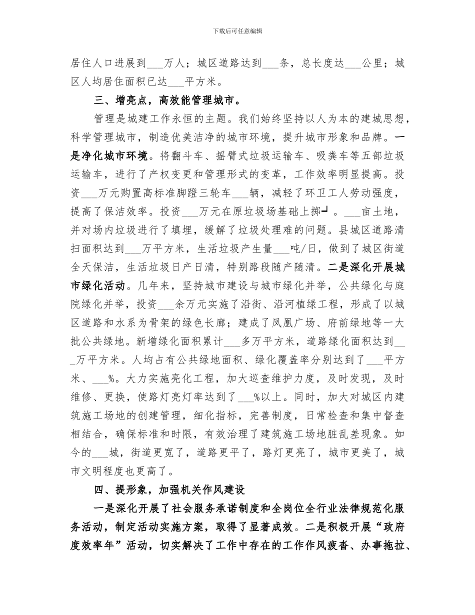 2024年建设局创建文明卫生城市工作总结_第2页