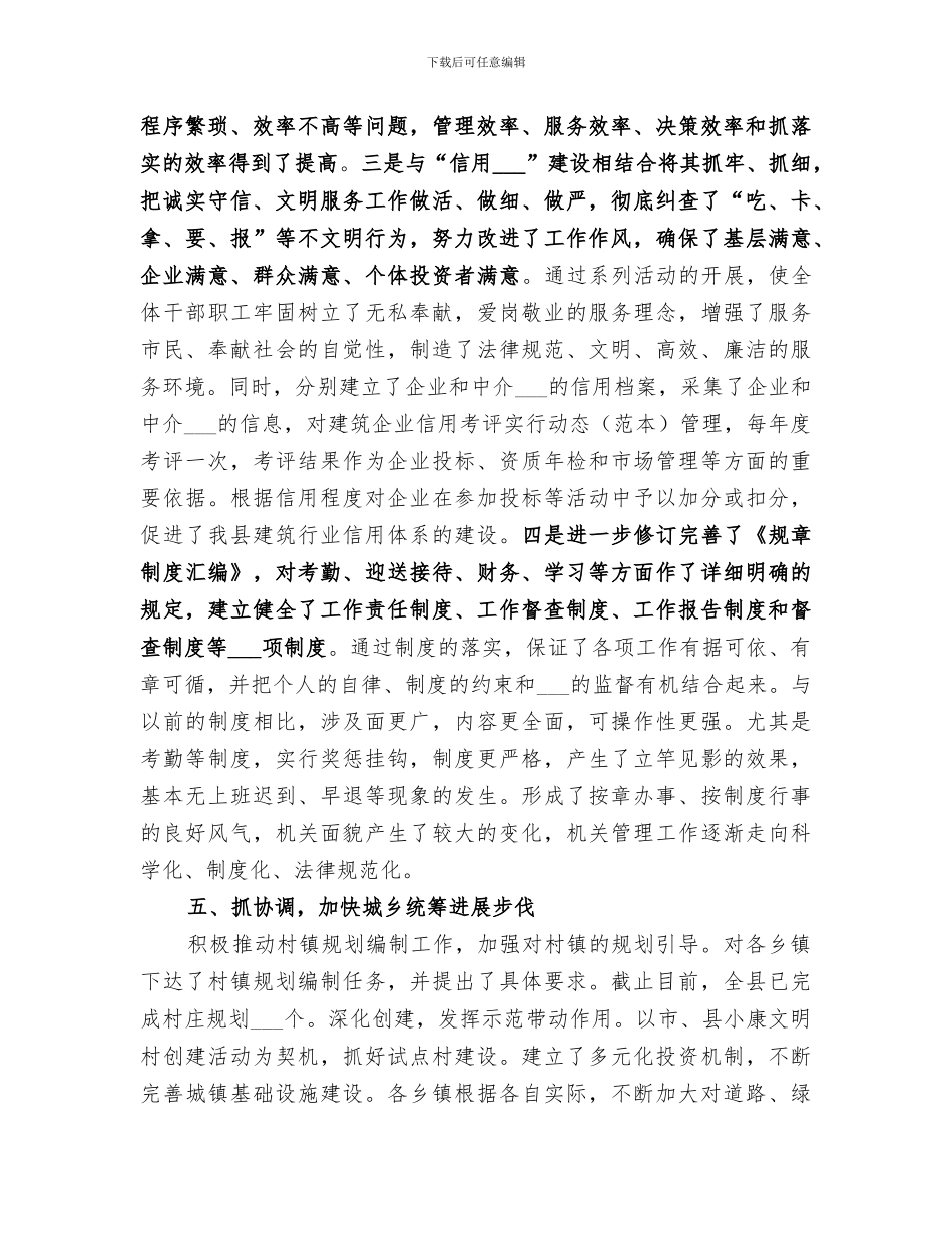 2024年建设局创建文明卫生城市工作总结_第3页