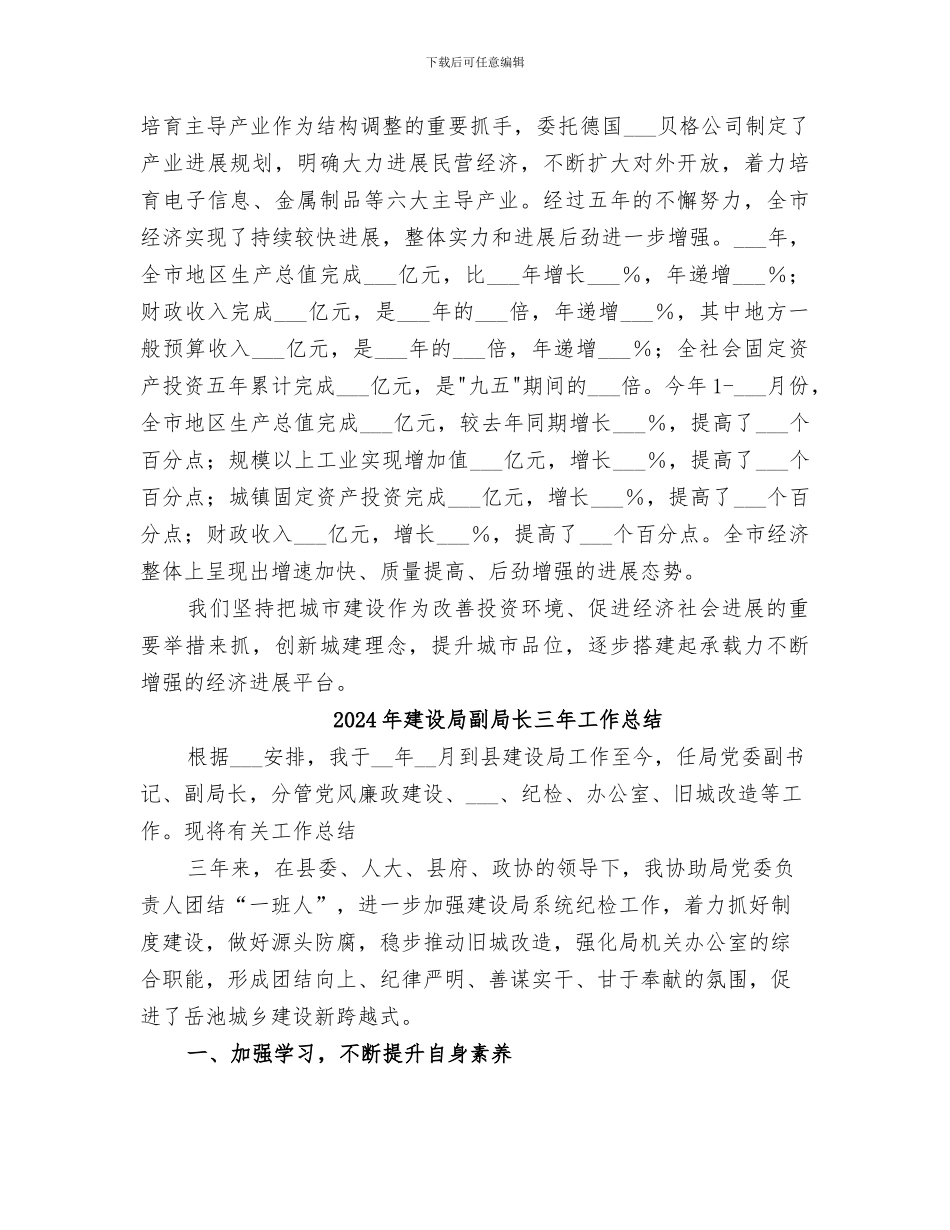 2024年建设局前五年工作总结及后五年工作思路_第2页