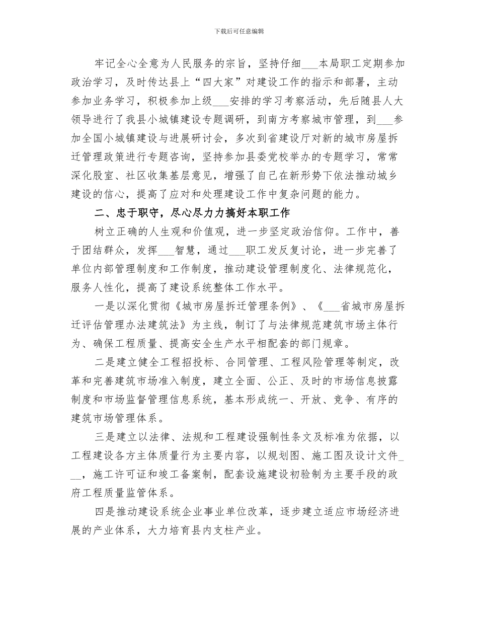 2024年建设局前五年工作总结及后五年工作思路_第3页