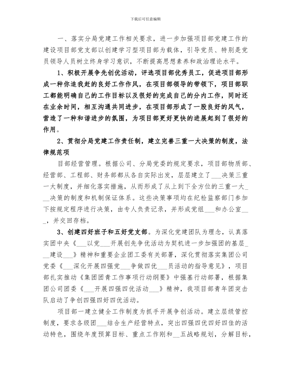 2024年建筑项目部工作总结_第3页