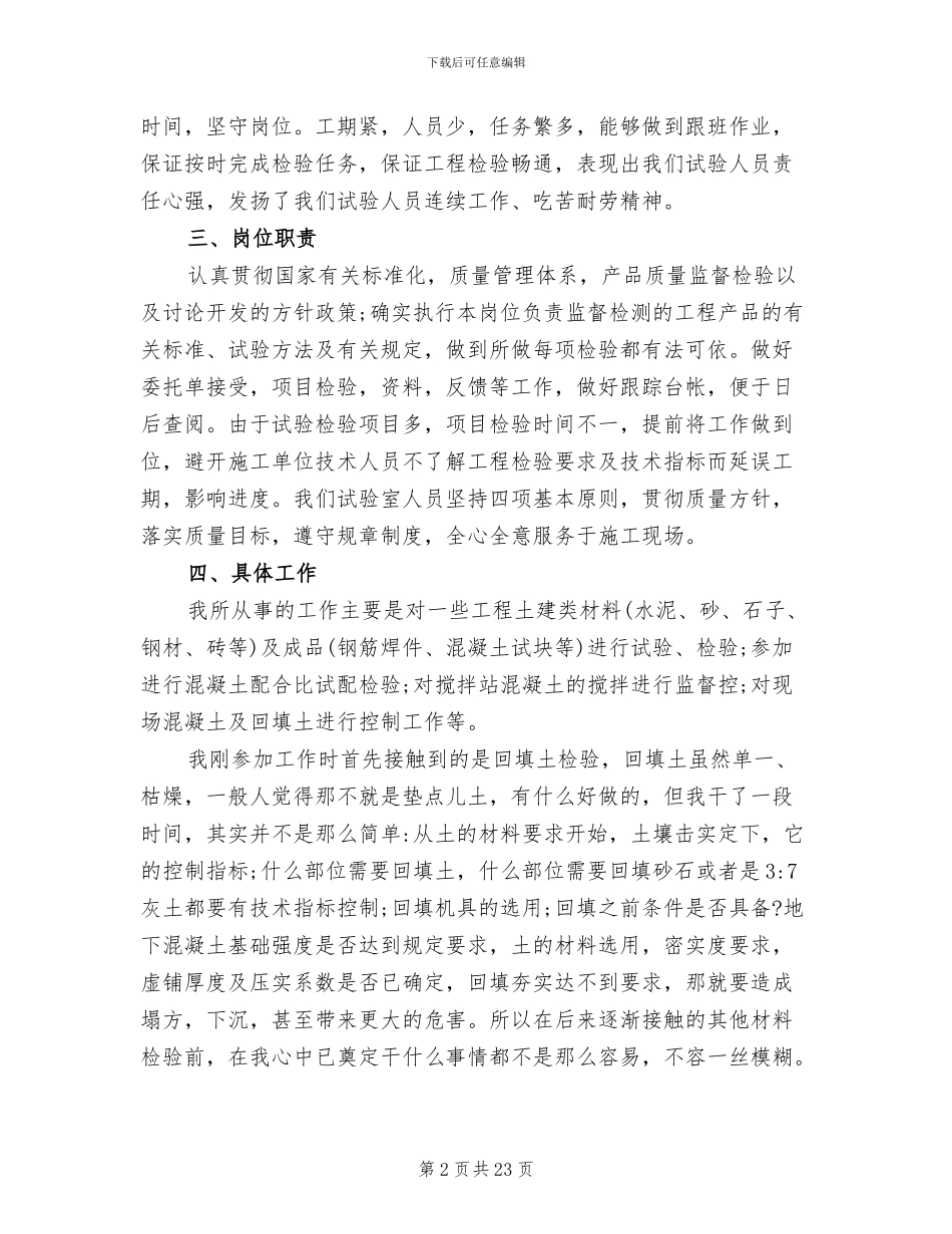 2024年建筑高级职称专业技术工作总结_第2页