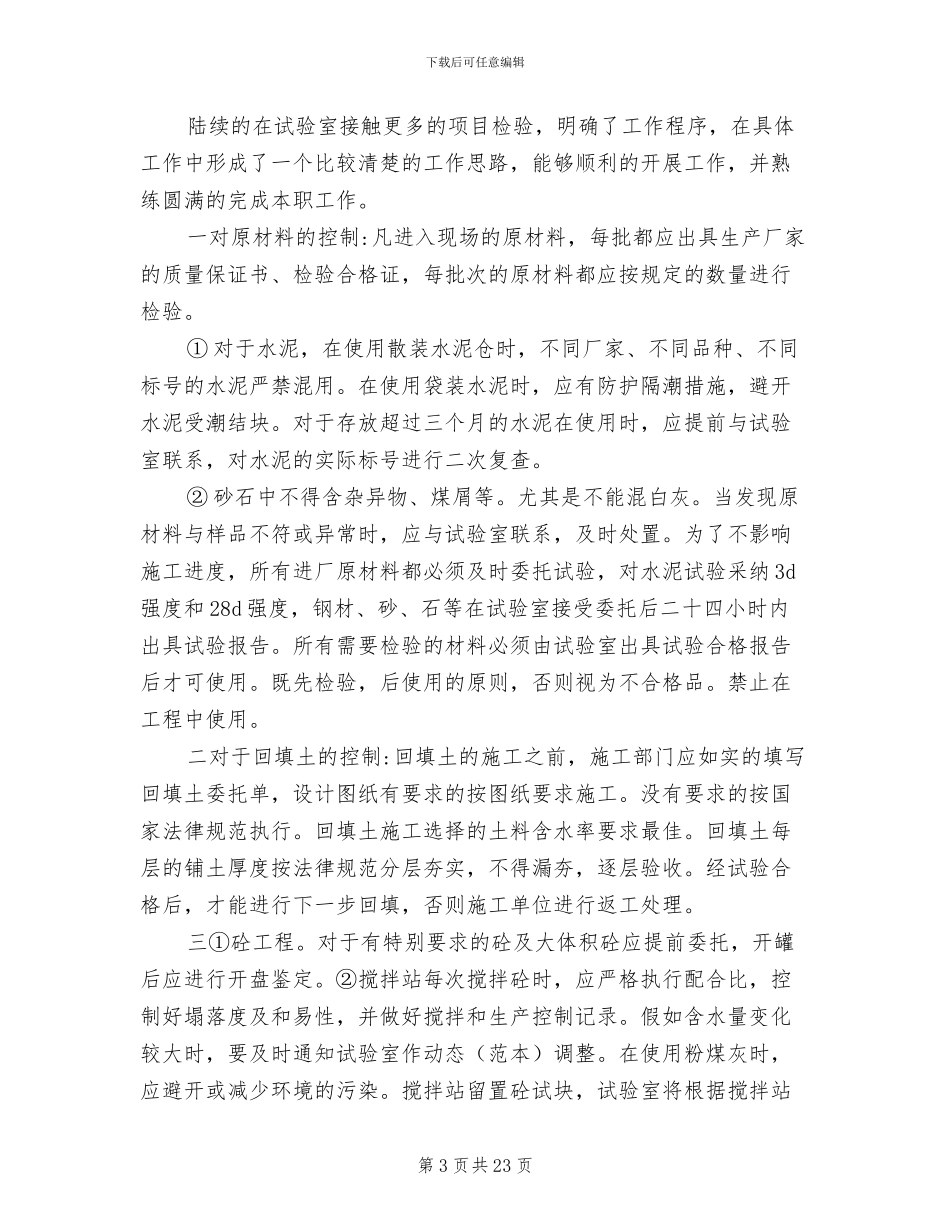 2024年建筑高级职称专业技术工作总结_第3页