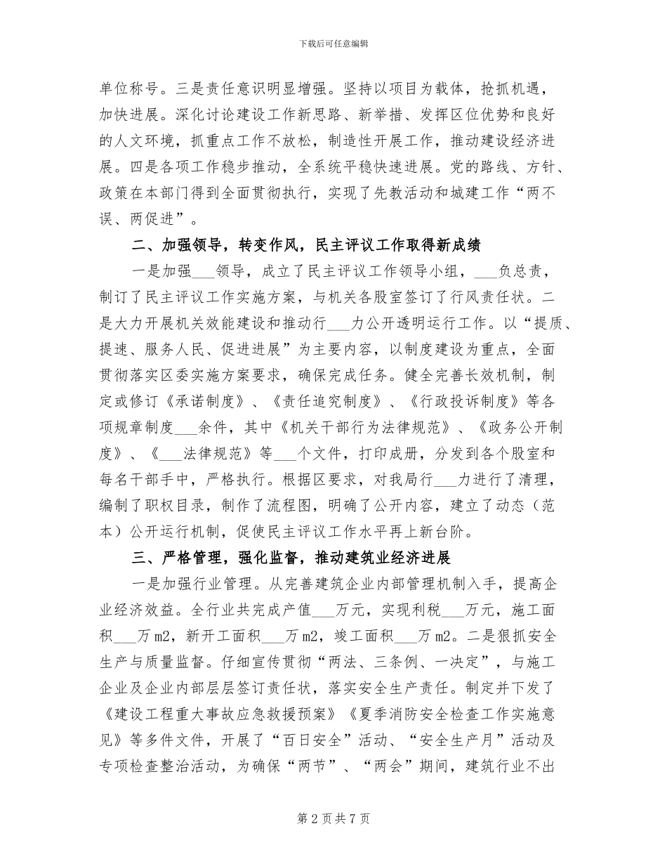 2024年建设局五确保三提高工作半年总结_第2页
