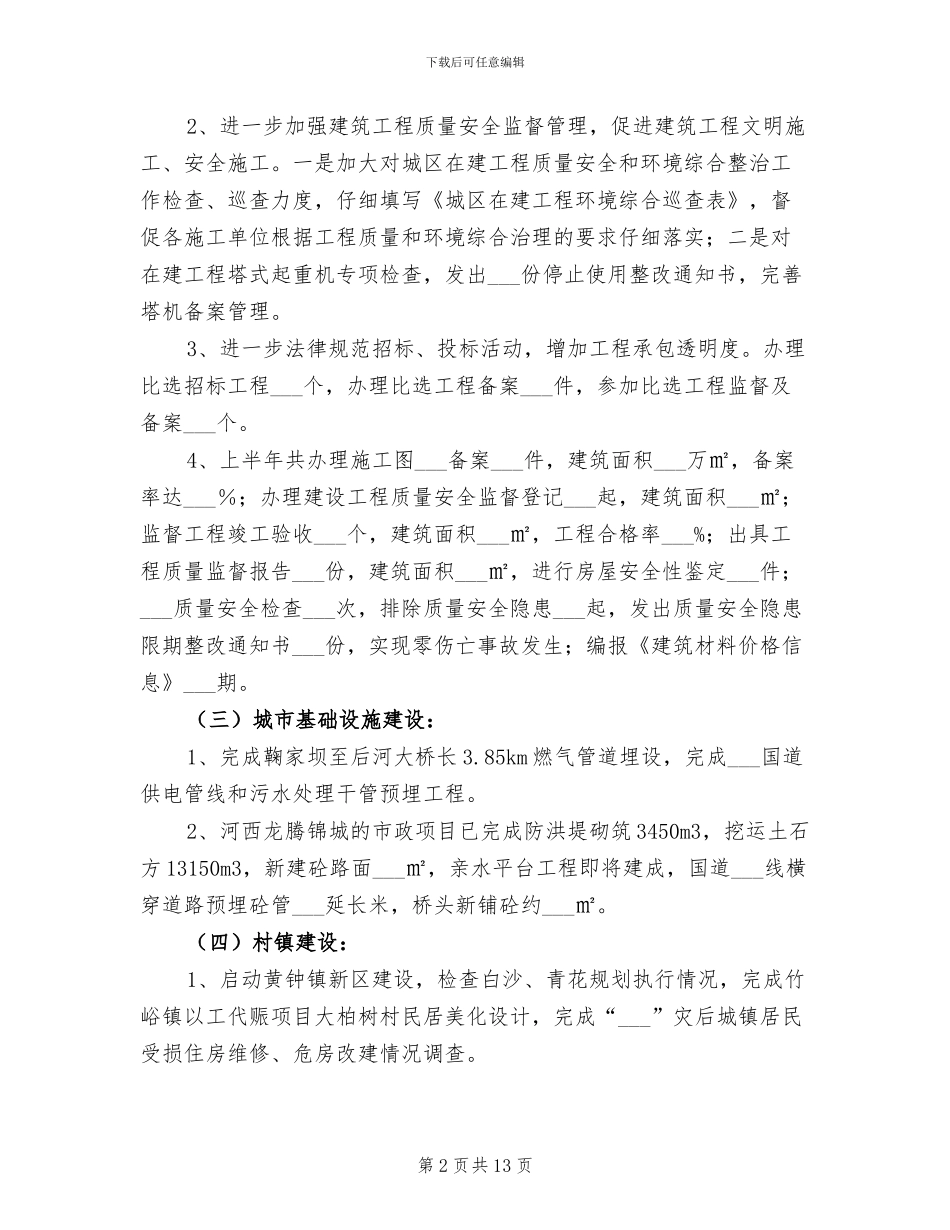 2024年建设局城乡规划上半年工作总结_第2页