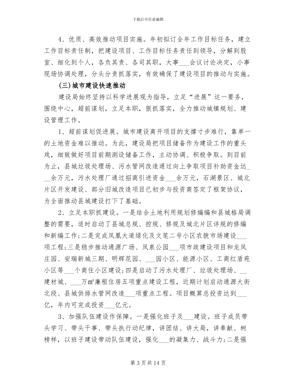 2024年建设局城建建设年终工作总结_第3页