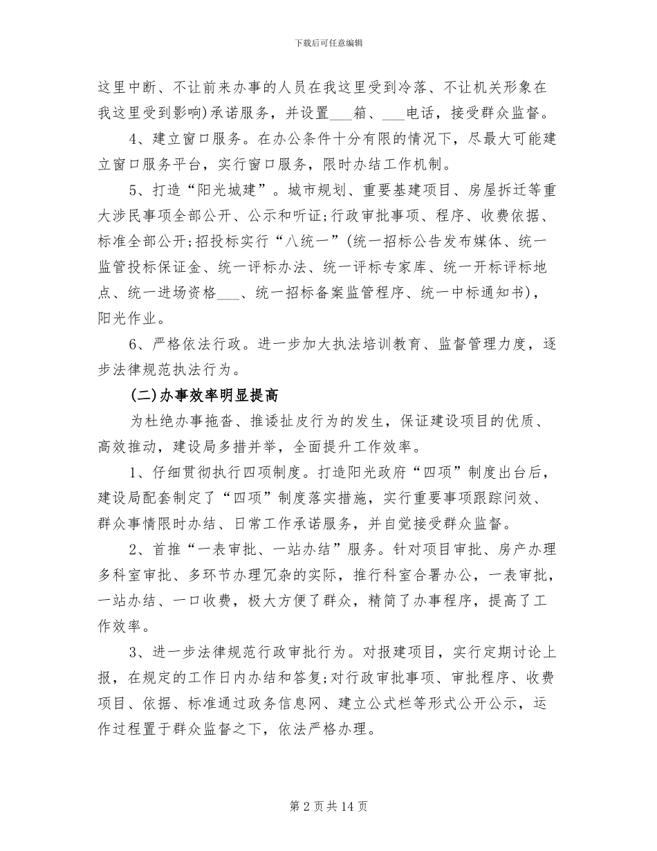 2024年建设局城建建设总结_第2页