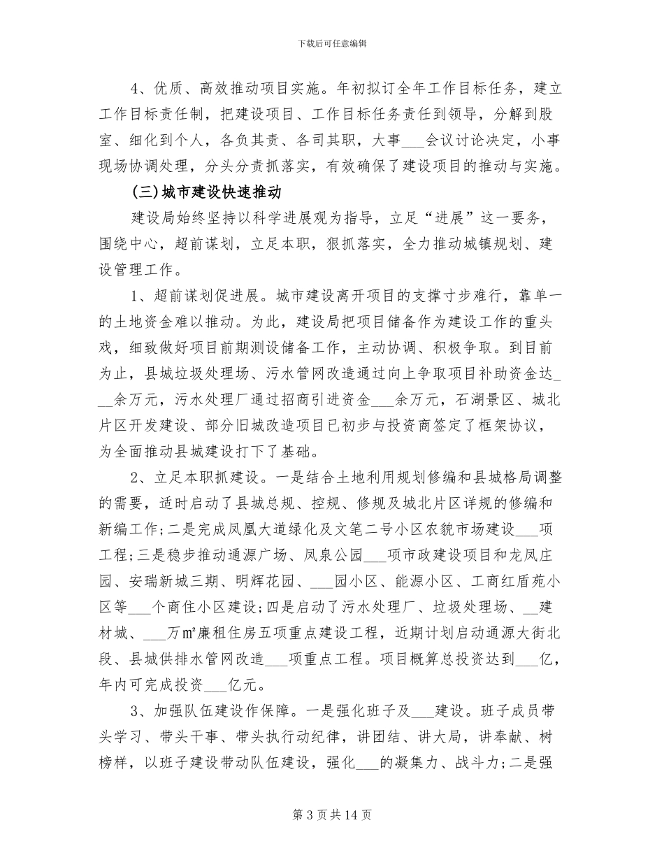 2024年建设局城建建设总结_第3页