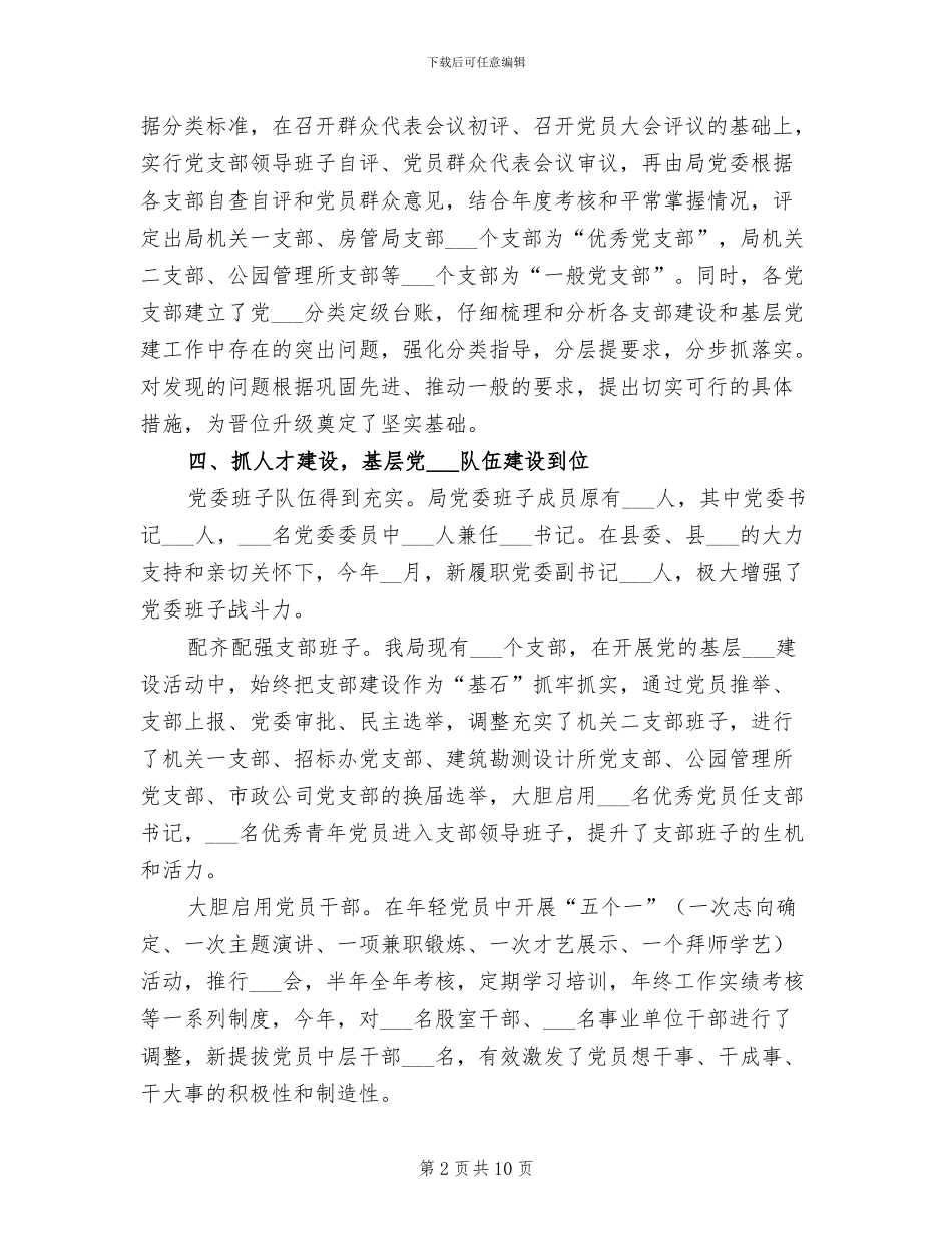 2024年建设局基层建设年工作总结_第2页