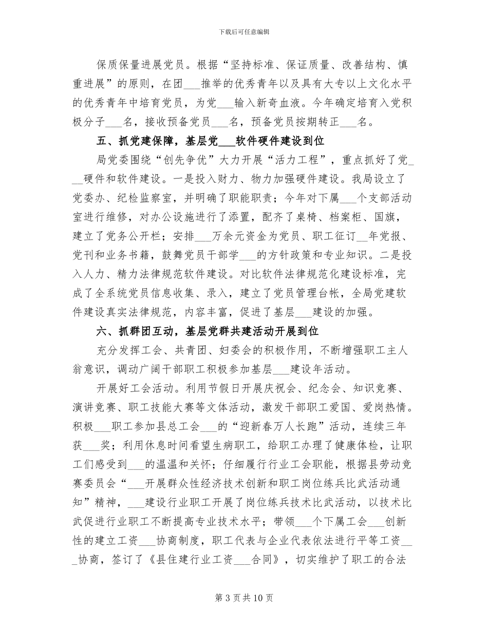 2024年建设局基层建设年工作总结_第3页