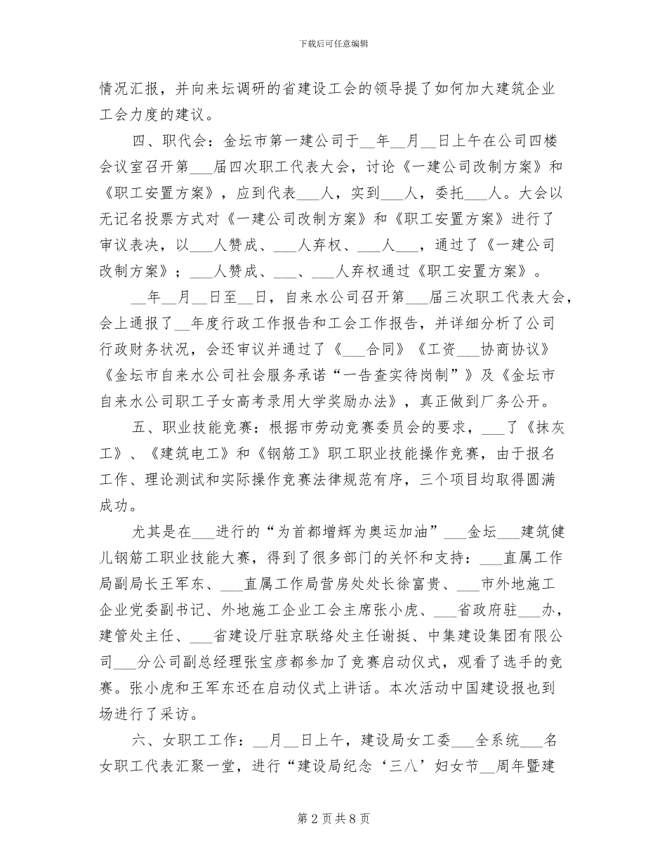 2024年建设局工会工作总结范文_第2页