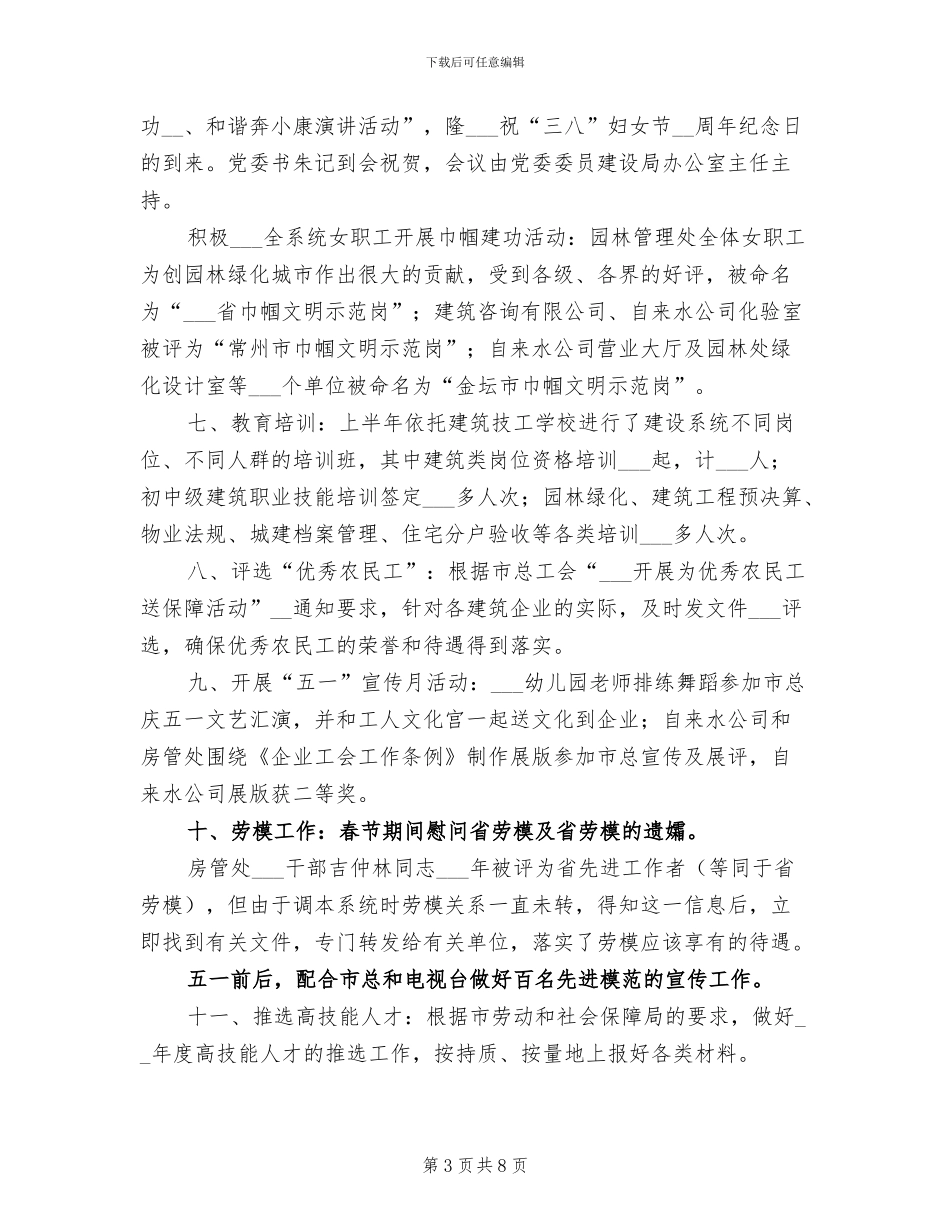 2024年建设局工会工作总结范文_第3页