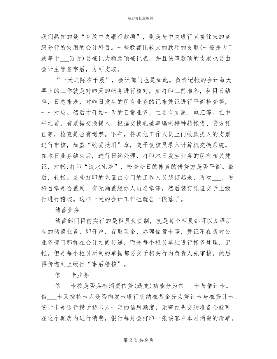 2024年建行人员实习工作总结_第2页