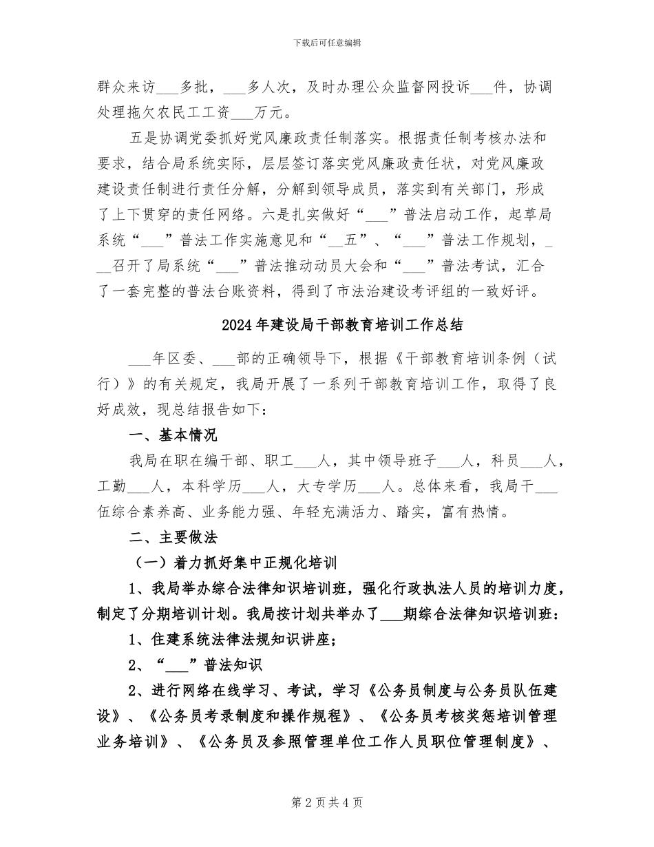 2024年建设局干部个人总结_第2页