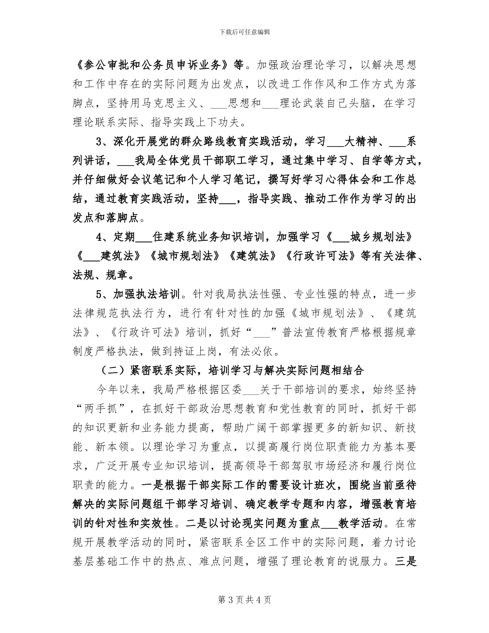 2024年建设局干部个人总结_第3页