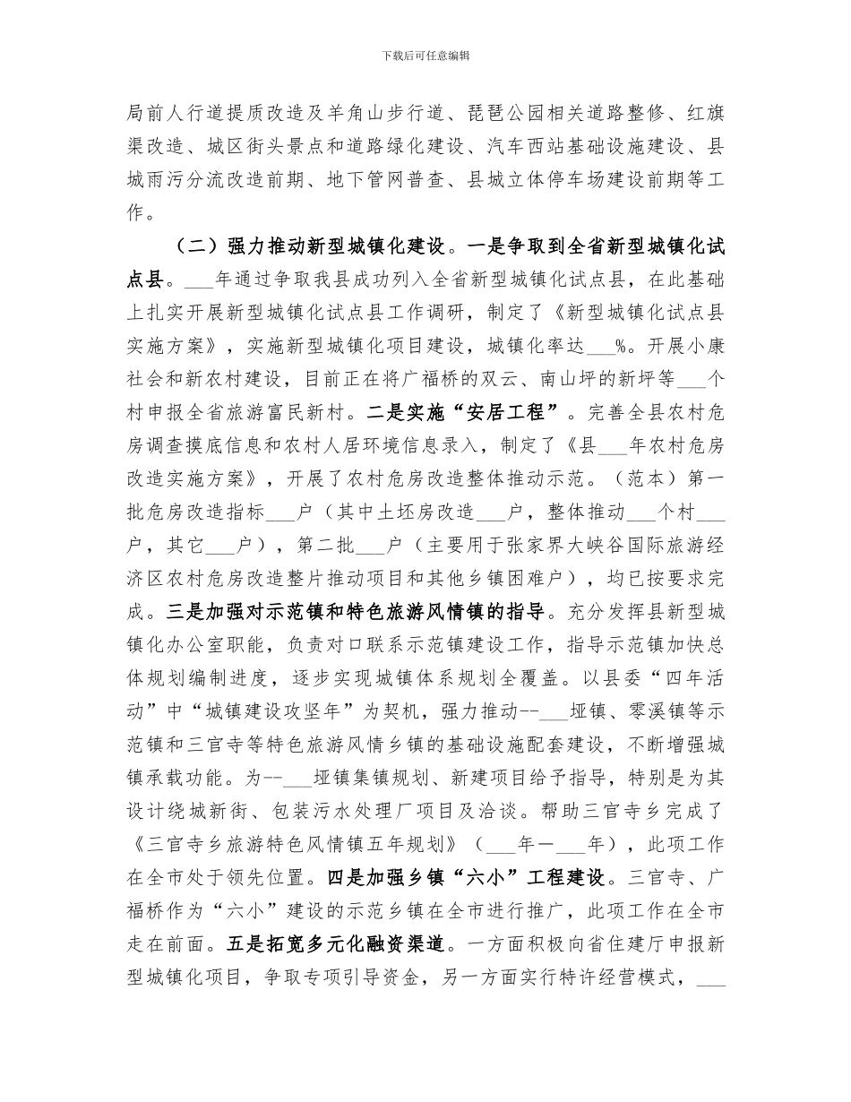 2024年建设局年度工程建设工作总结_第2页