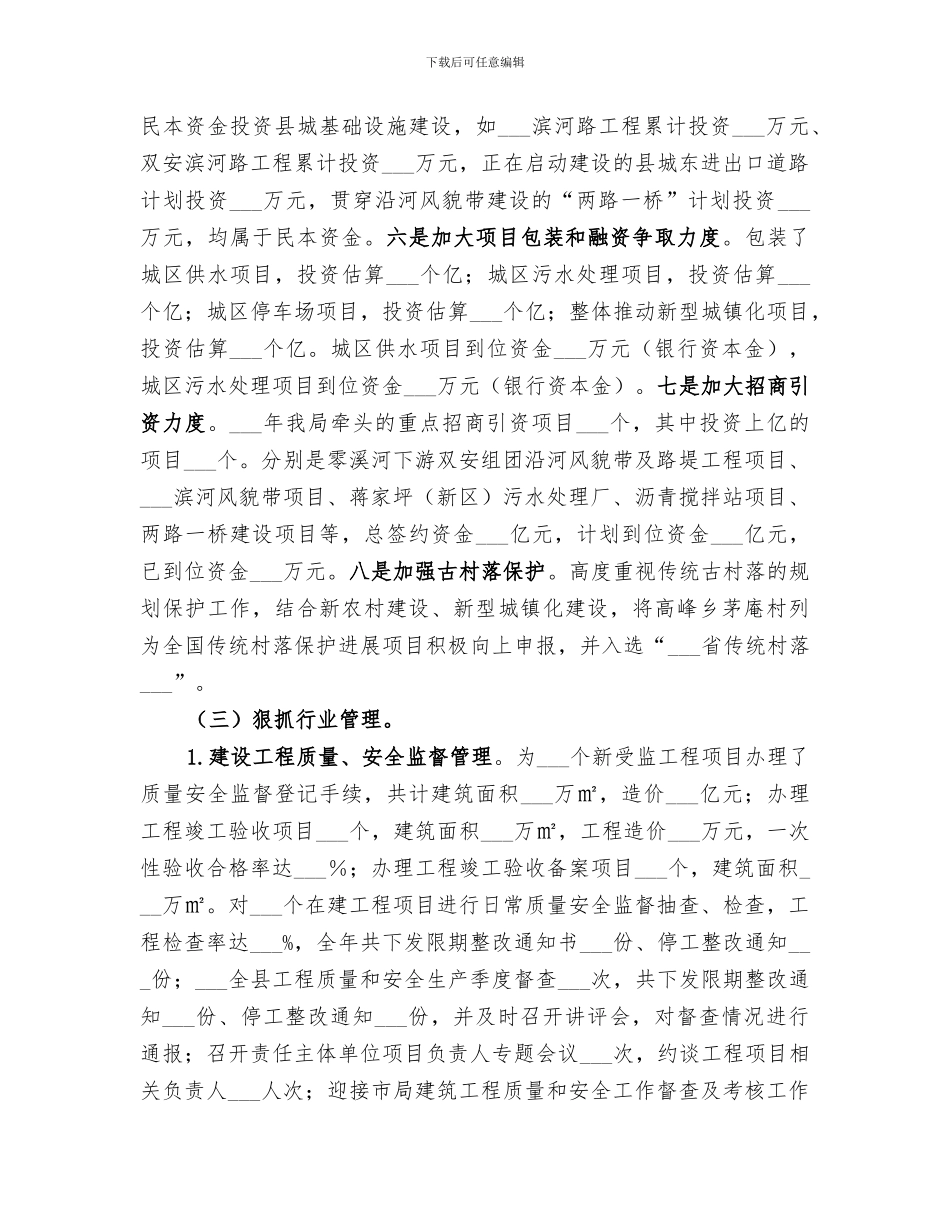 2024年建设局年度工程建设工作总结_第3页