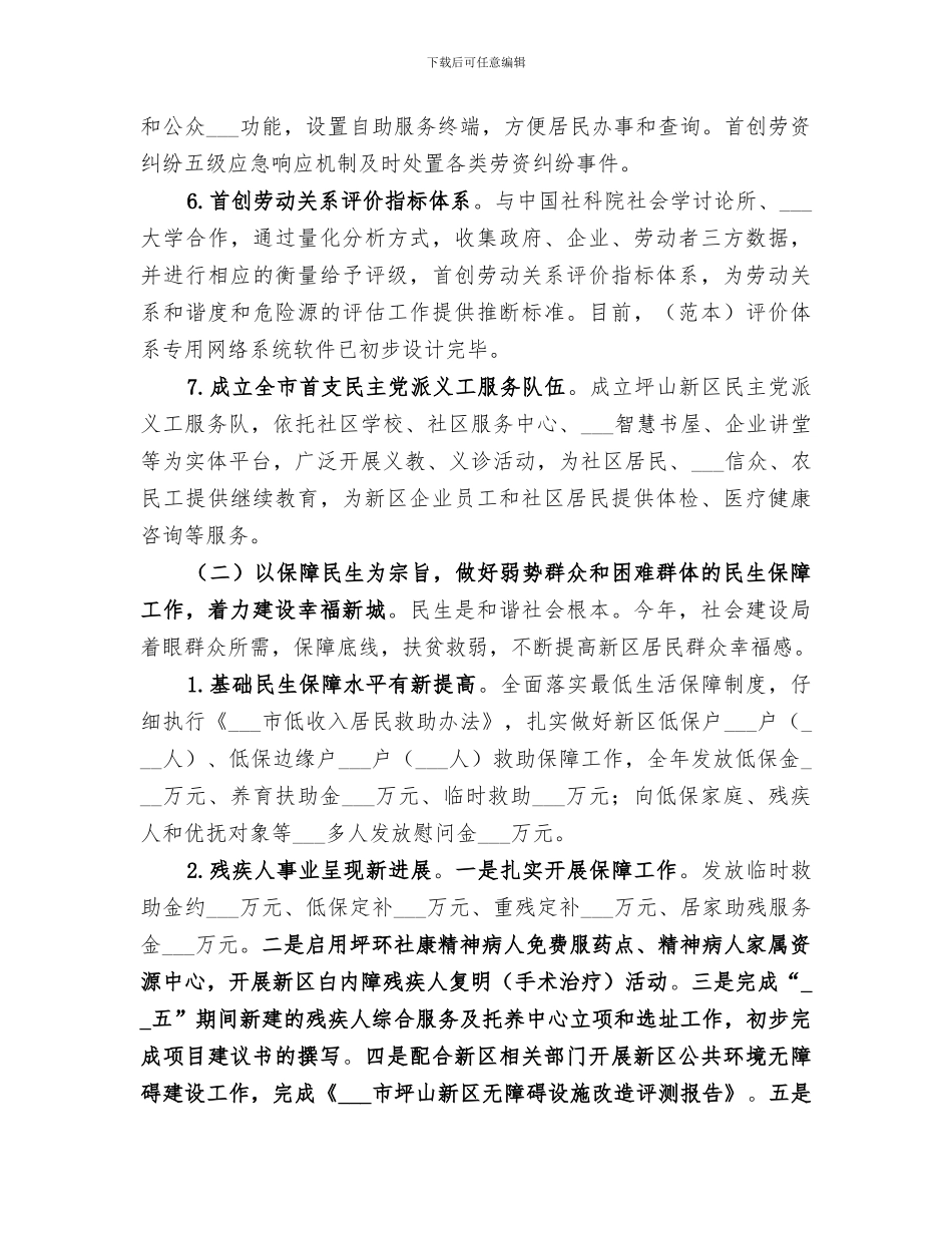 2024年建设局年度民生社会工作总结_第2页