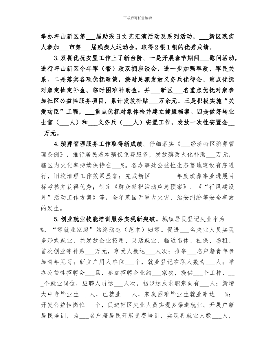 2024年建设局年度民生社会工作总结_第3页