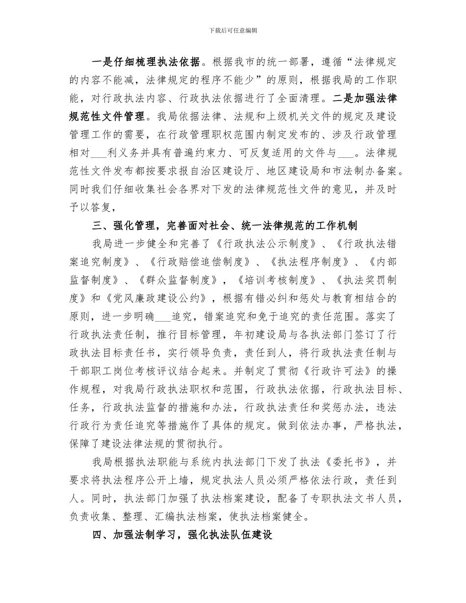 2024年建设局执法监督工作总结范文_第2页