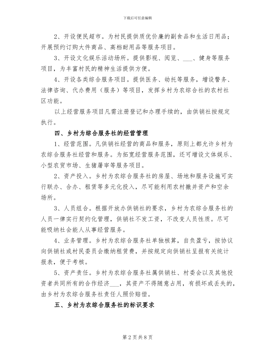2024年建设为农综合服务社实施总结_第2页