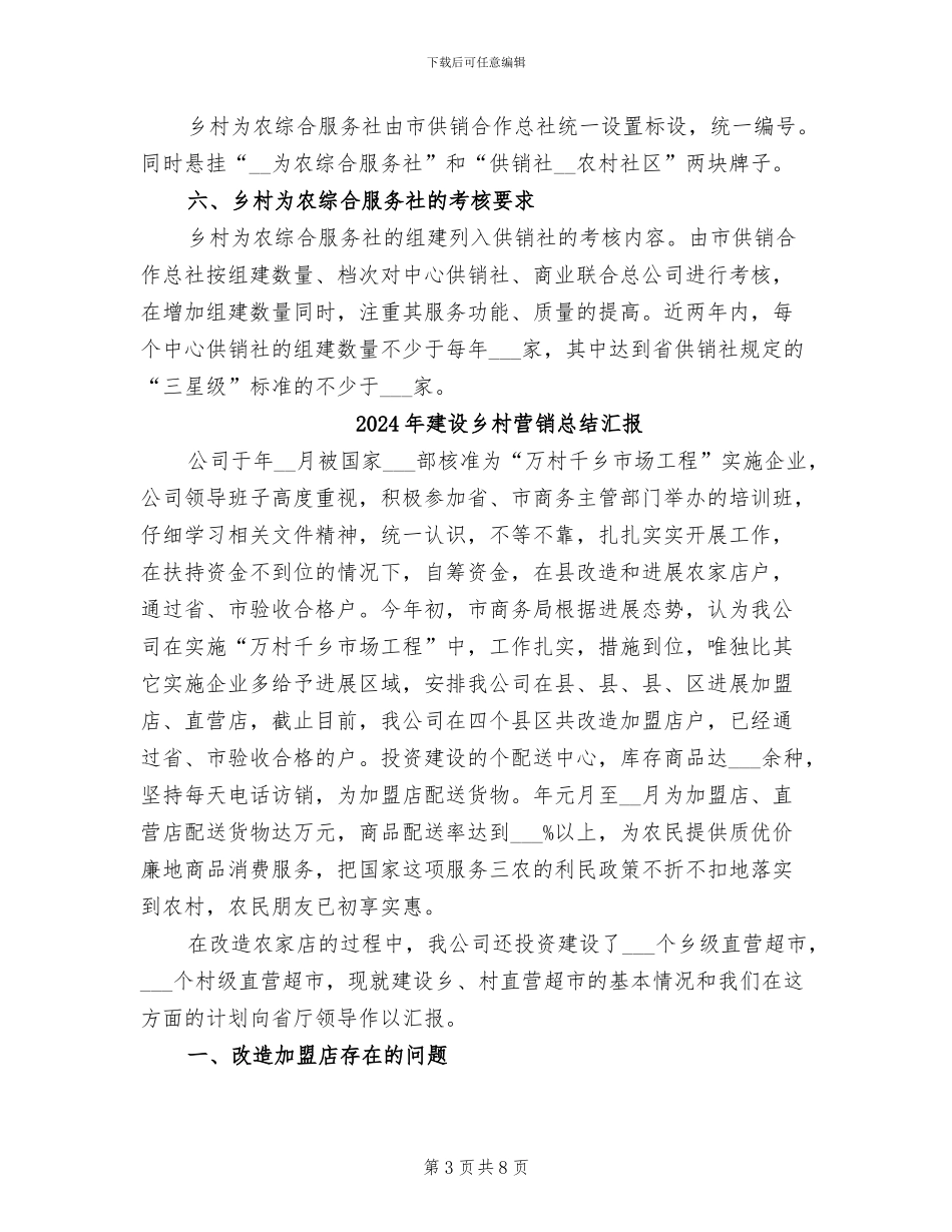 2024年建设为农综合服务社实施总结_第3页