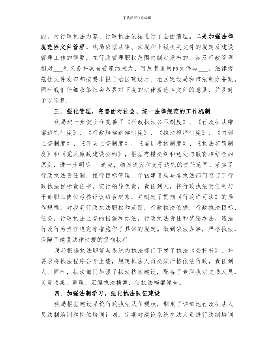 2024年建设局执法监督年度总结_第2页