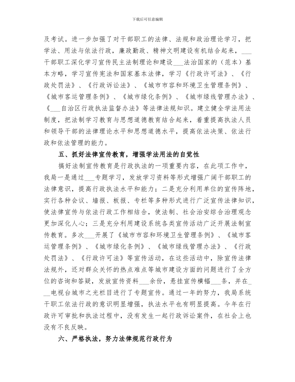 2024年建设局执法监督年度总结_第3页