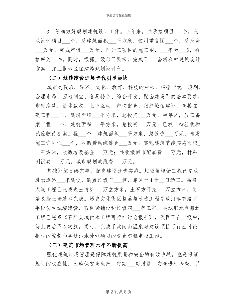 2024年建设局建设规划实施总结_第2页