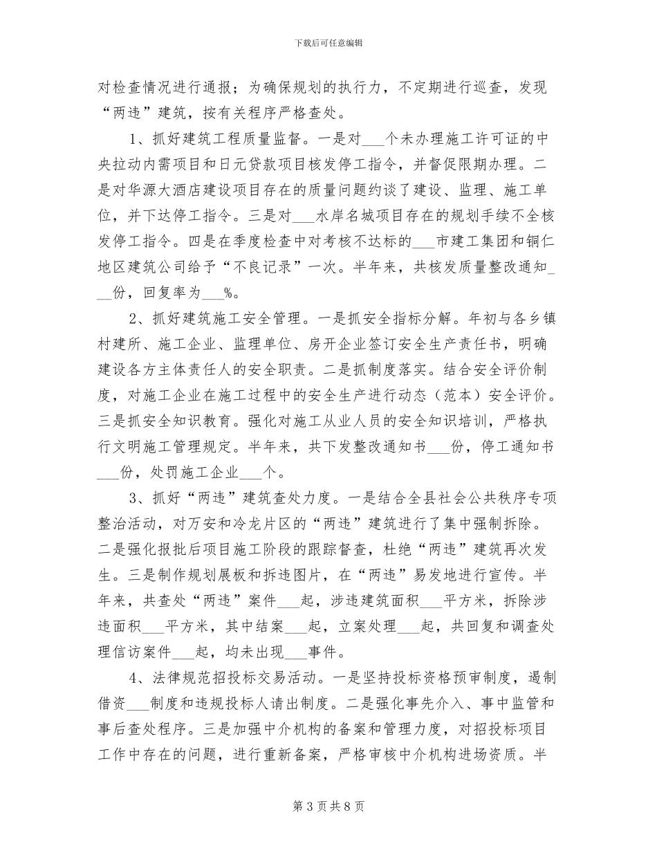 2024年建设局建设规划实施总结_第3页