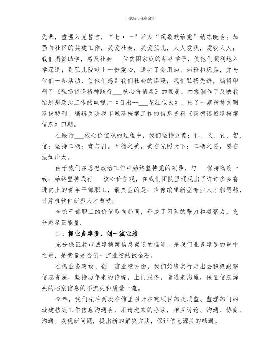 2024年建设局档案馆年度工作总结_第2页