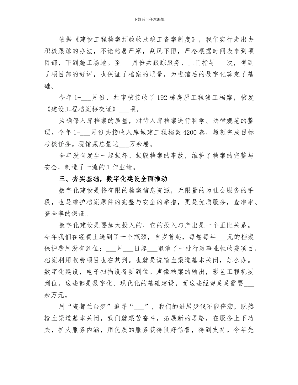 2024年建设局档案馆年度工作总结_第3页