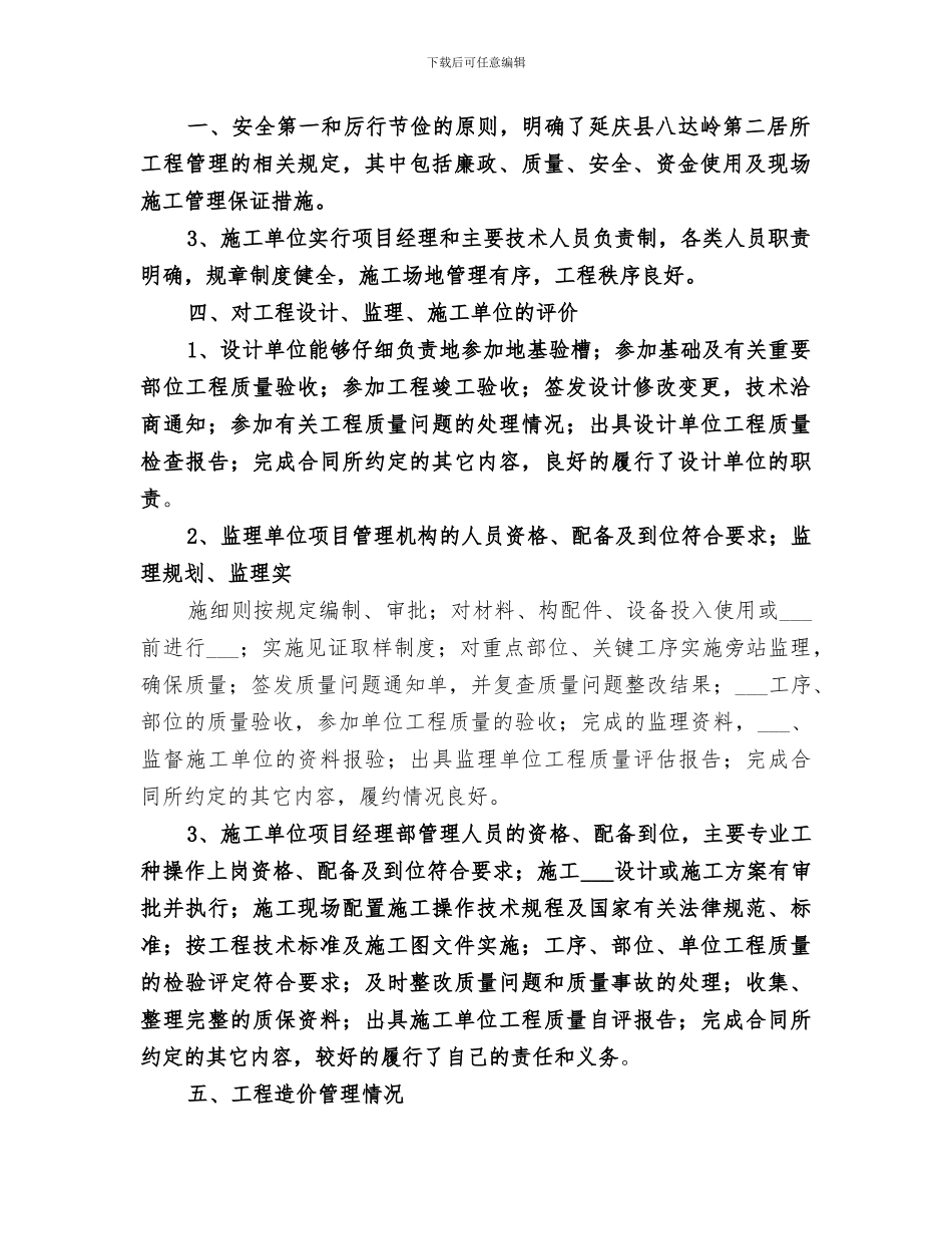 2024年建设单位工程总结范本_第2页