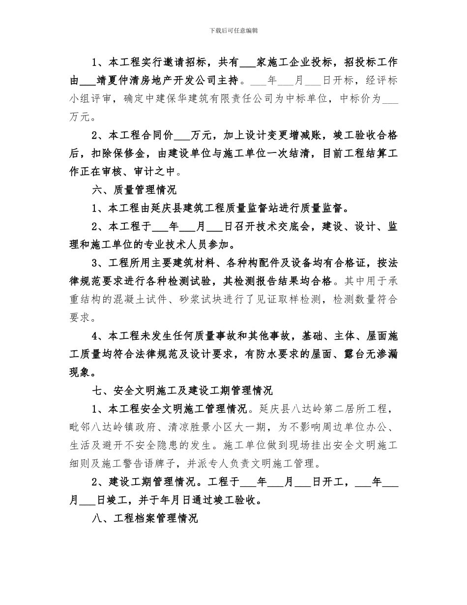 2024年建设单位工程总结范本_第3页