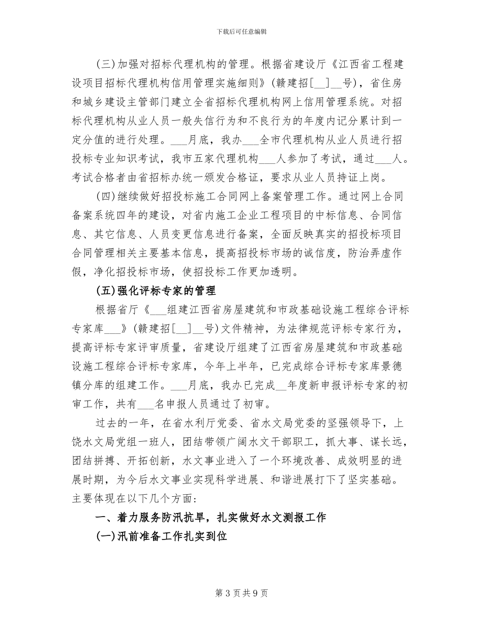 2024年建设局村镇建设科的工作总结_第3页